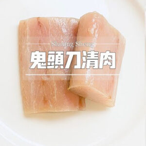 鬼頭刀魚清肉